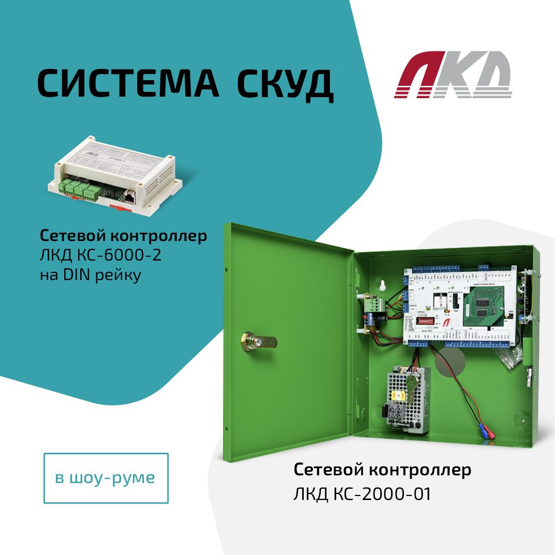 Цифровой шоурум ЛКД